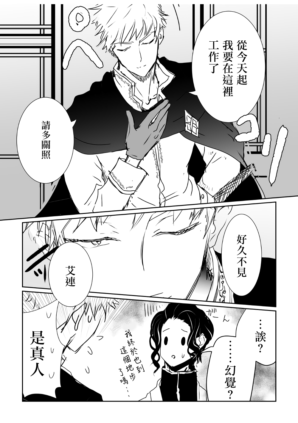 监狱管理员的爱太沉重了韩漫全集-第16话无删减无遮挡章节图片 