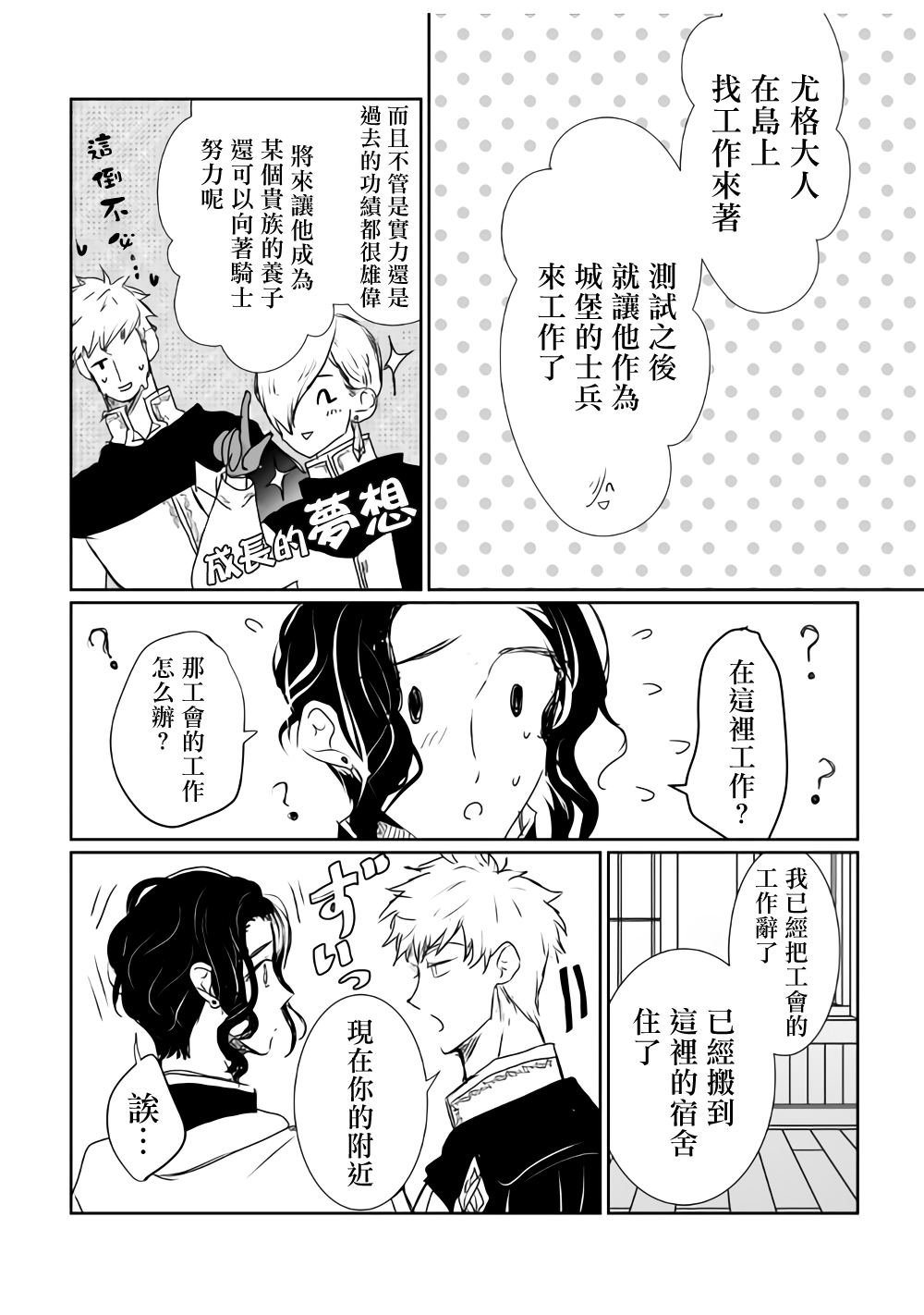 监狱管理员的爱太沉重了韩漫全集-第16话无删减无遮挡章节图片 