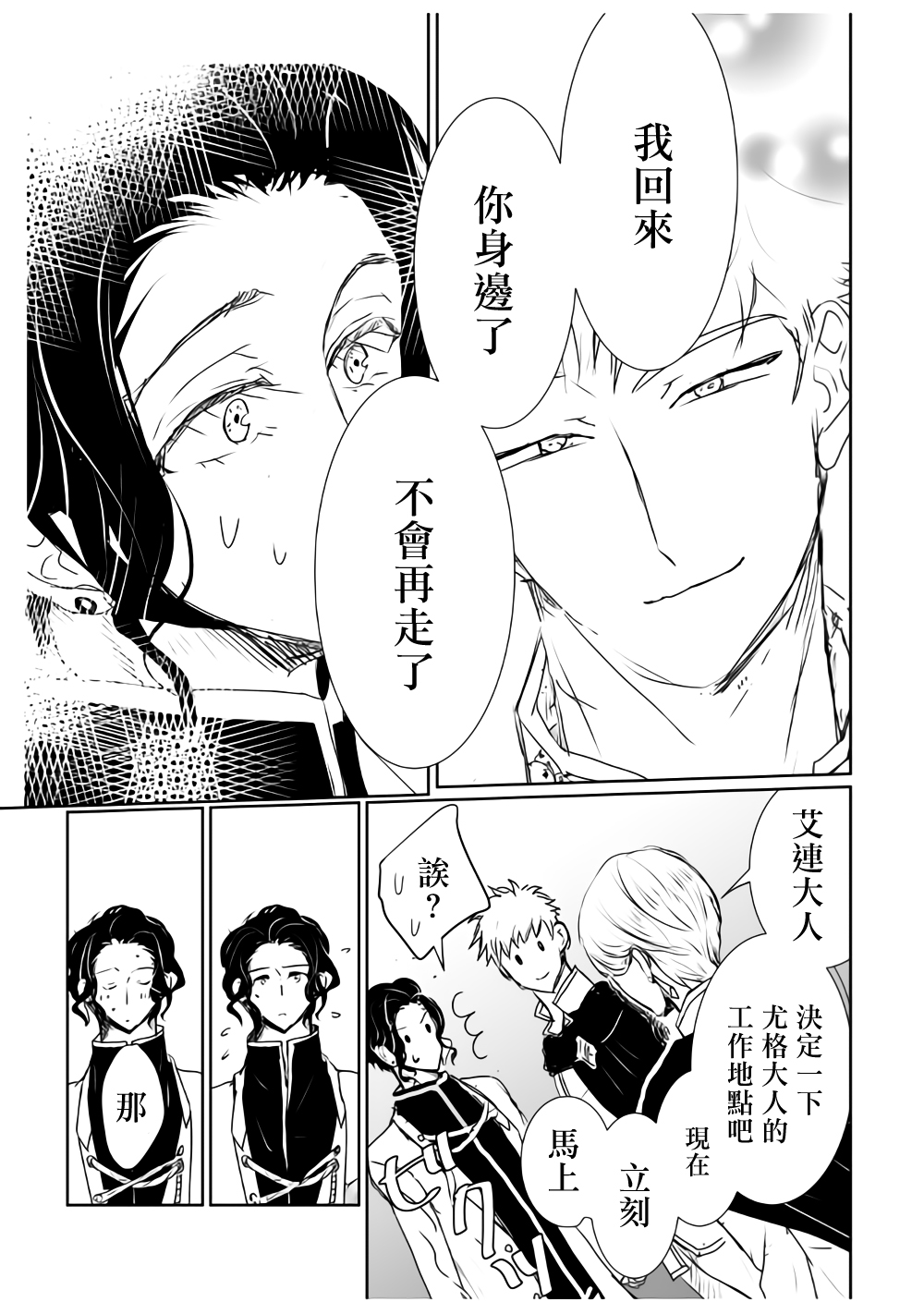监狱管理员的爱太沉重了韩漫全集-第16话无删减无遮挡章节图片 