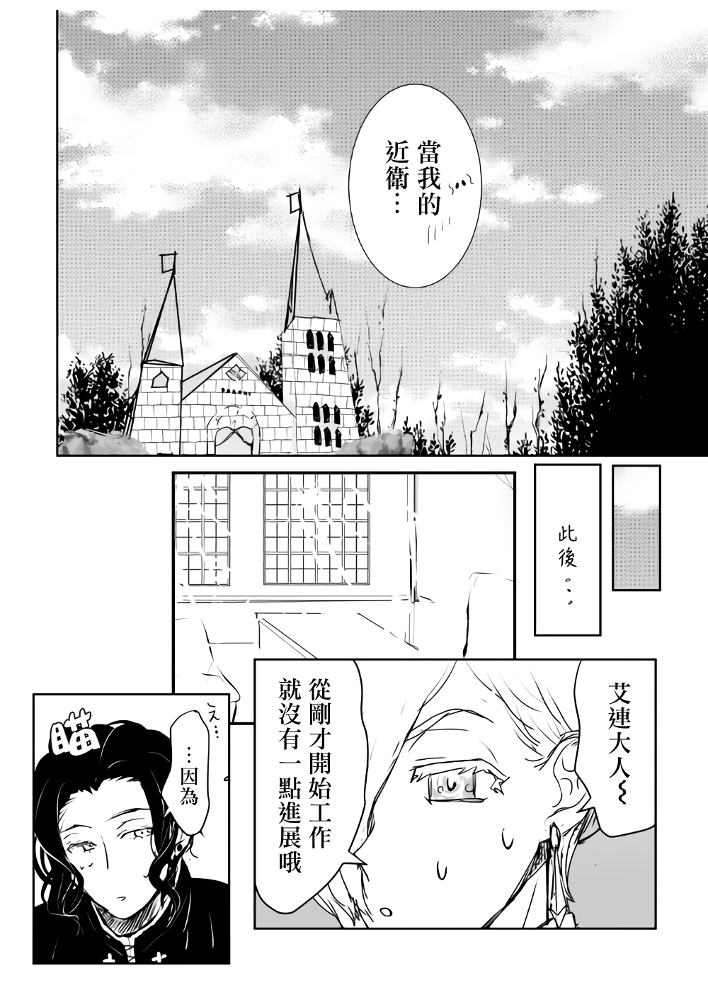 监狱管理员的爱太沉重了韩漫全集-第16话无删减无遮挡章节图片 