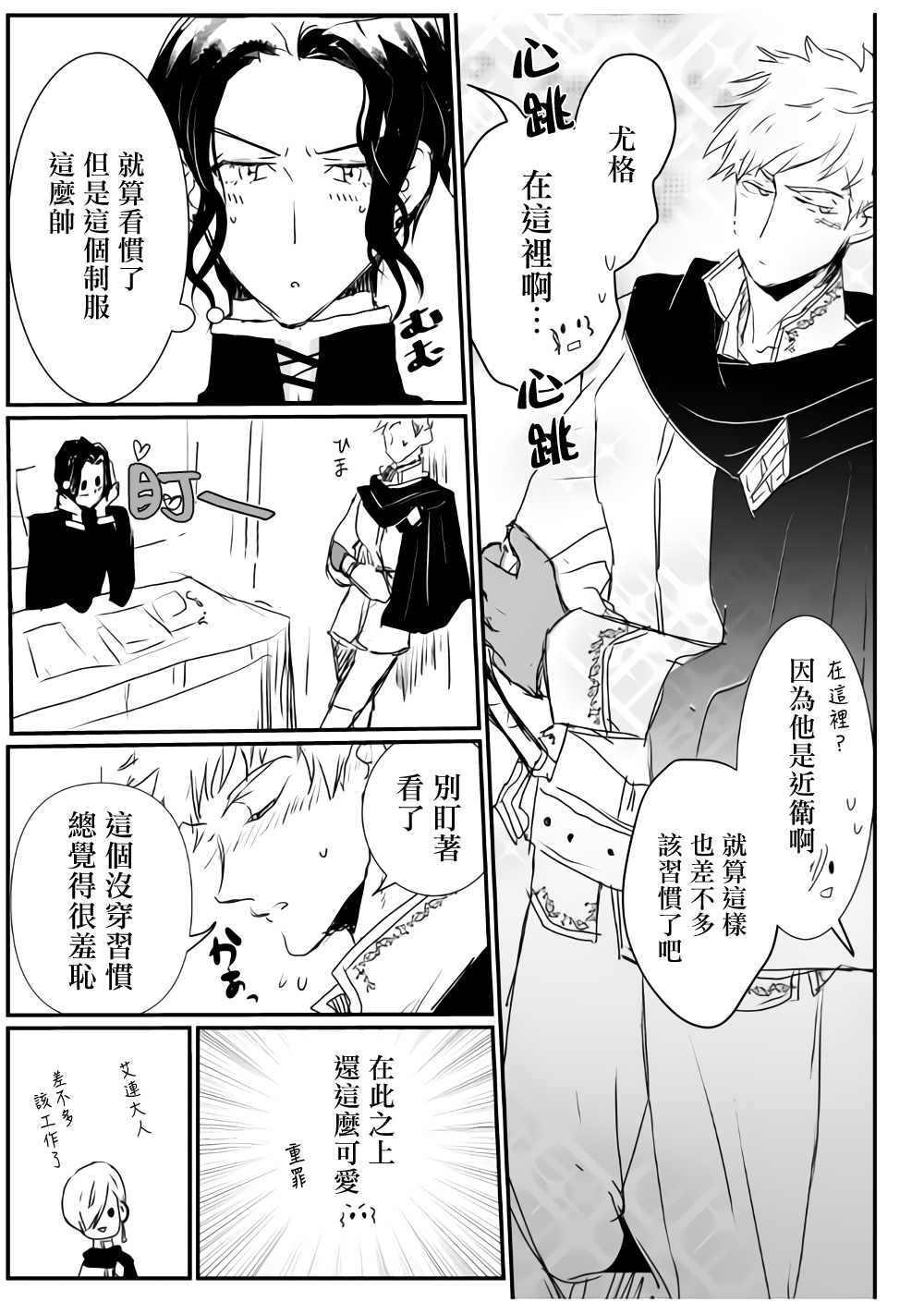 监狱管理员的爱太沉重了韩漫全集-第16话无删减无遮挡章节图片 
