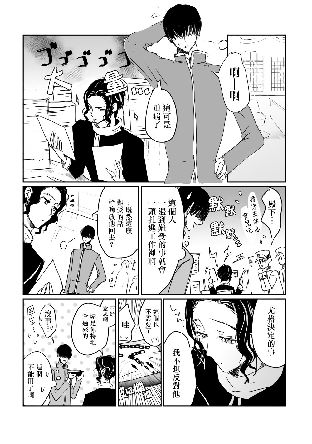 监狱管理员的爱太沉重了韩漫全集-第16话无删减无遮挡章节图片 