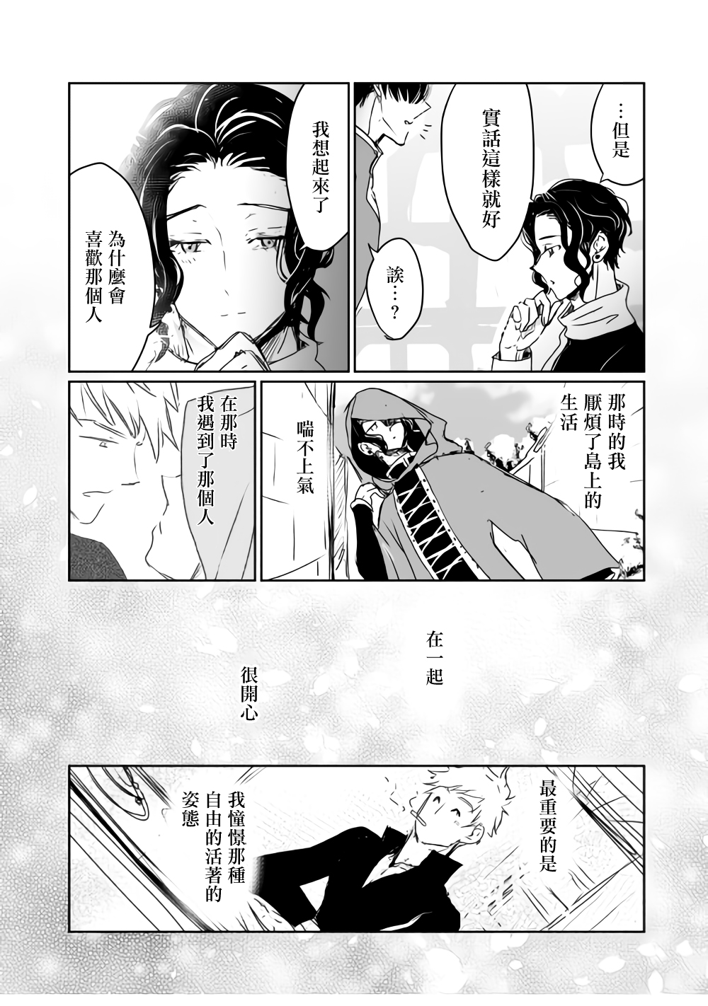 监狱管理员的爱太沉重了韩漫全集-第16话无删减无遮挡章节图片 