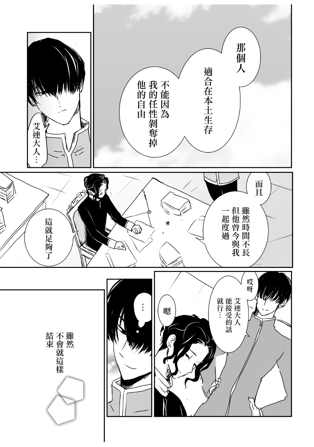 监狱管理员的爱太沉重了韩漫全集-第16话无删减无遮挡章节图片 