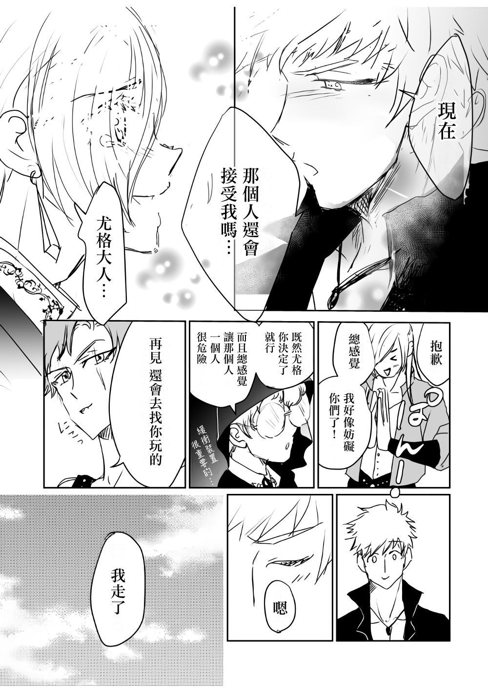 监狱管理员的爱太沉重了韩漫全集-第16话无删减无遮挡章节图片 