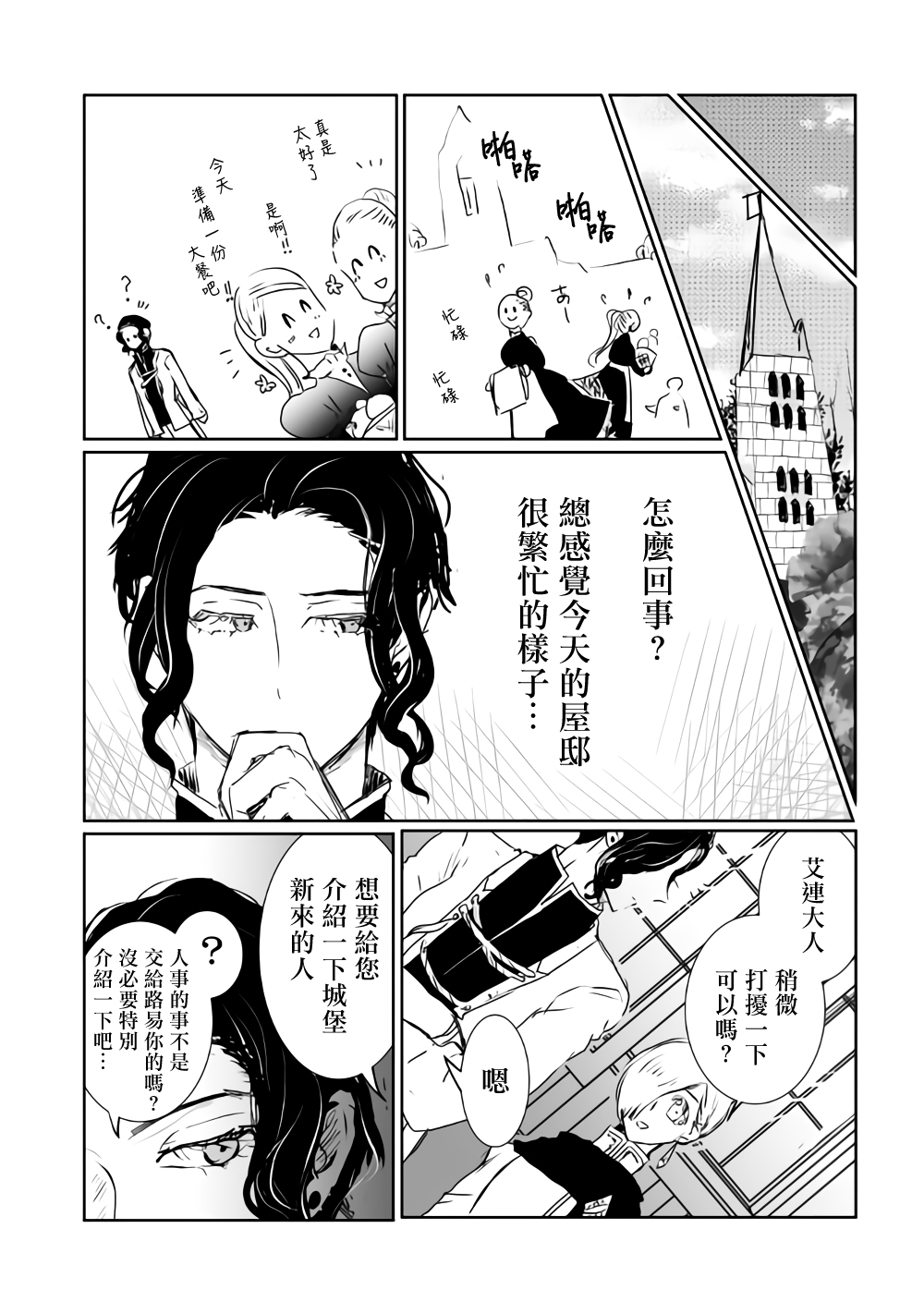 监狱管理员的爱太沉重了韩漫全集-第16话无删减无遮挡章节图片 