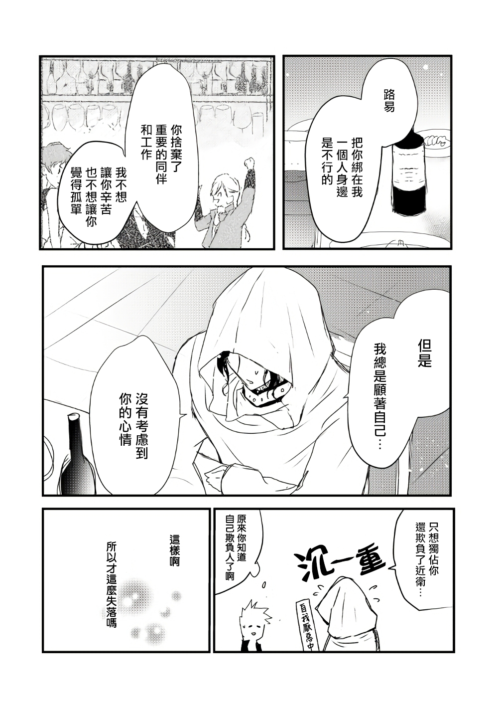 监狱管理员的爱太沉重了韩漫全集-后日谈无删减无遮挡章节图片 