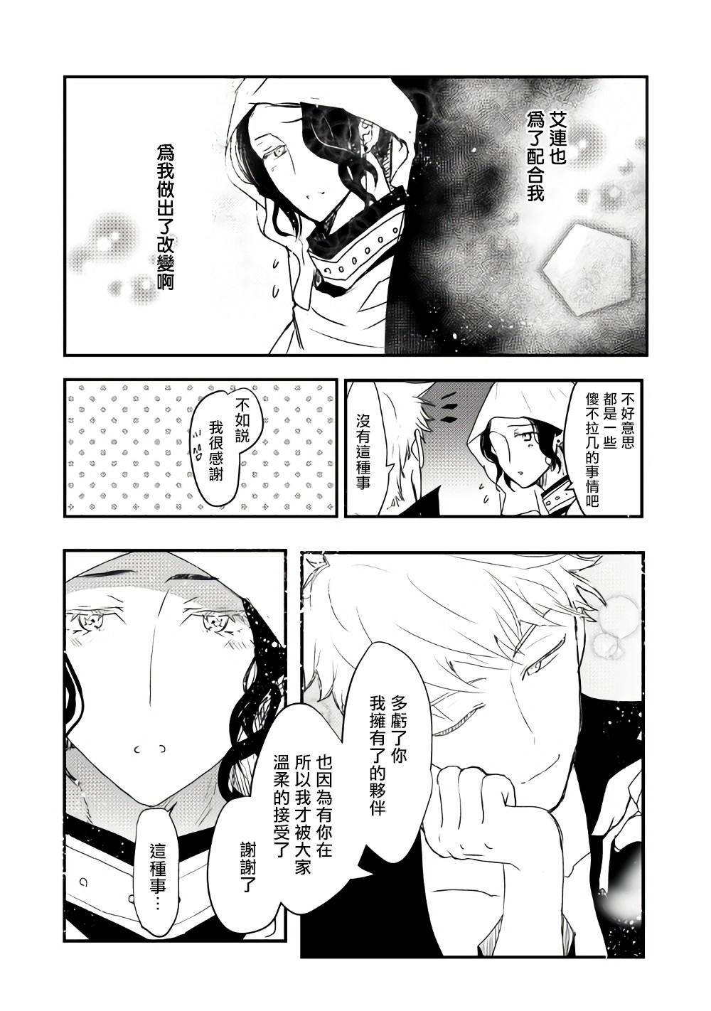 监狱管理员的爱太沉重了韩漫全集-后日谈无删减无遮挡章节图片 
