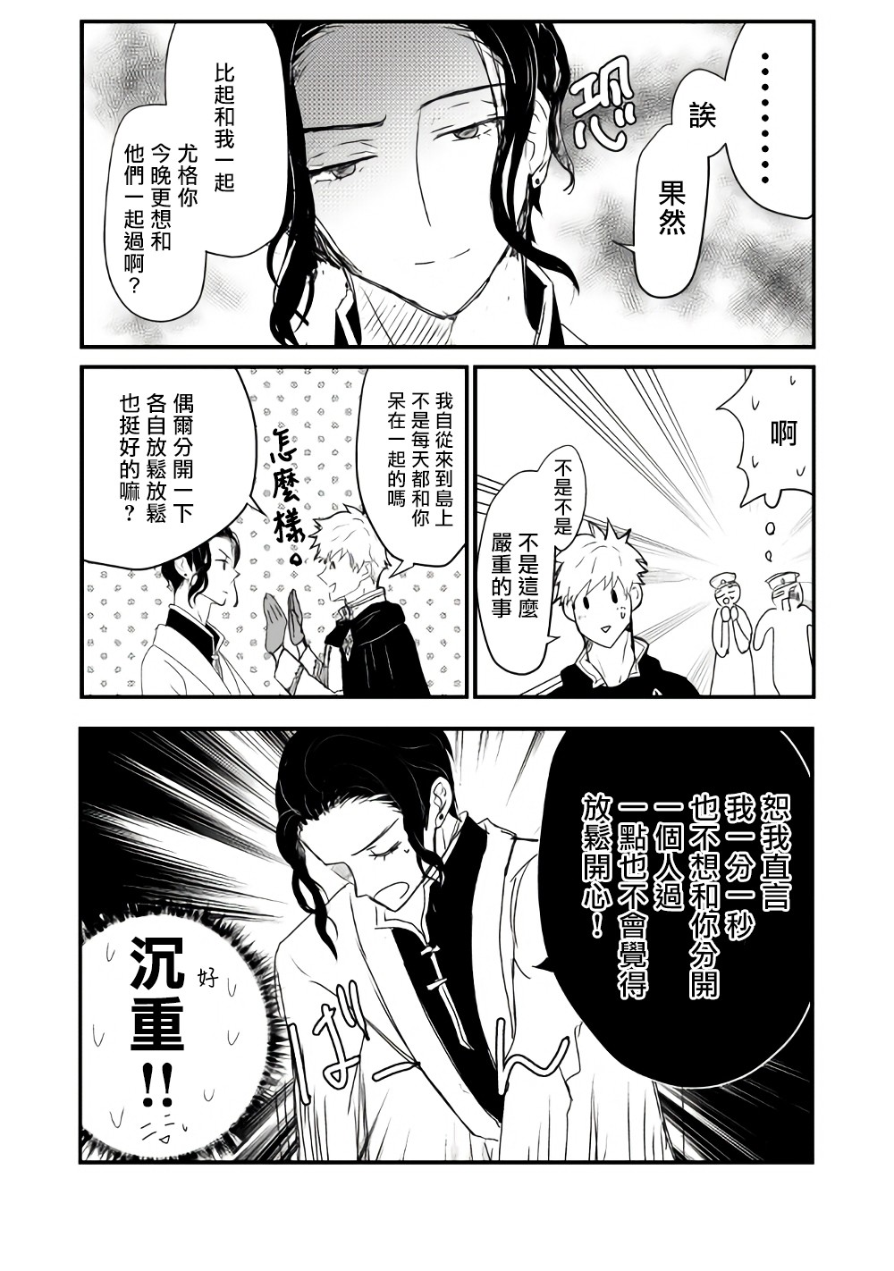 监狱管理员的爱太沉重了韩漫全集-后日谈无删减无遮挡章节图片 