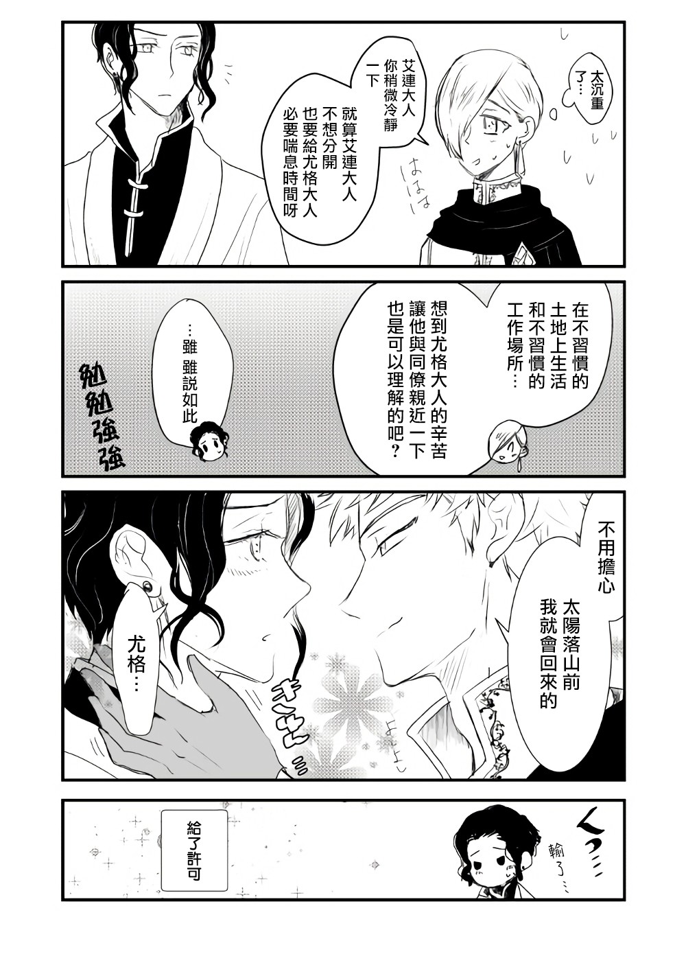 监狱管理员的爱太沉重了韩漫全集-后日谈无删减无遮挡章节图片 