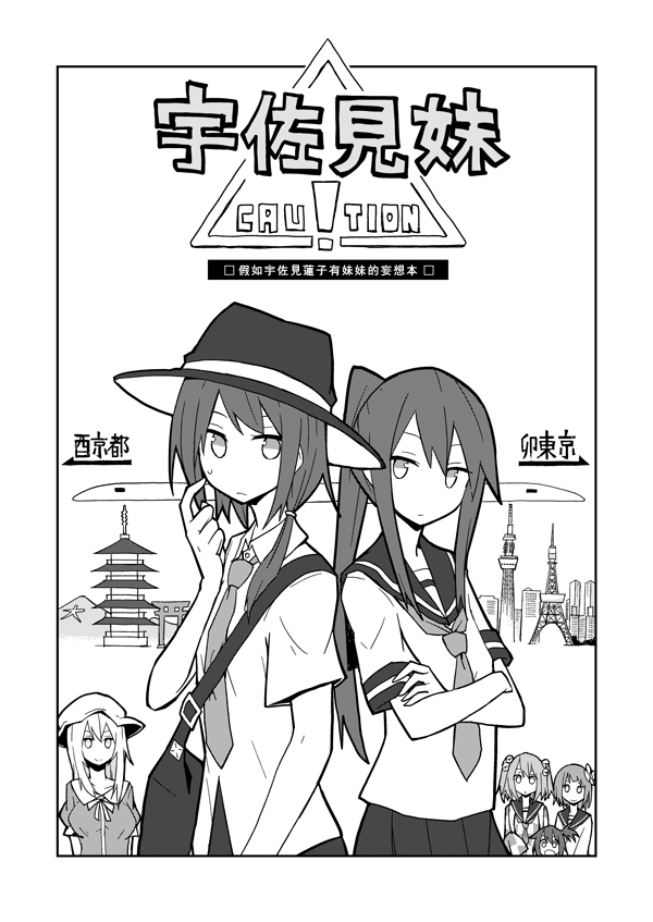 宇佐见妹韩漫全集-第01话无删减无遮挡章节图片 