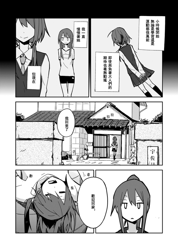 宇佐见妹韩漫全集-第01话无删减无遮挡章节图片 