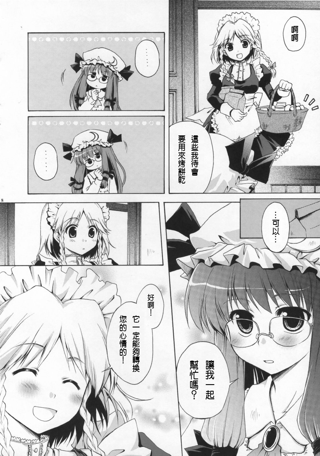 砂糖书馆韩漫全集-短篇无删减无遮挡章节图片 