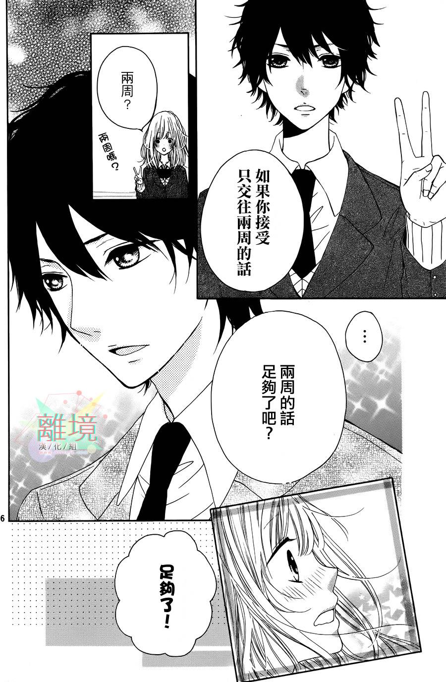 两星期男友韩漫全集-全一话无删减无遮挡章节图片 
