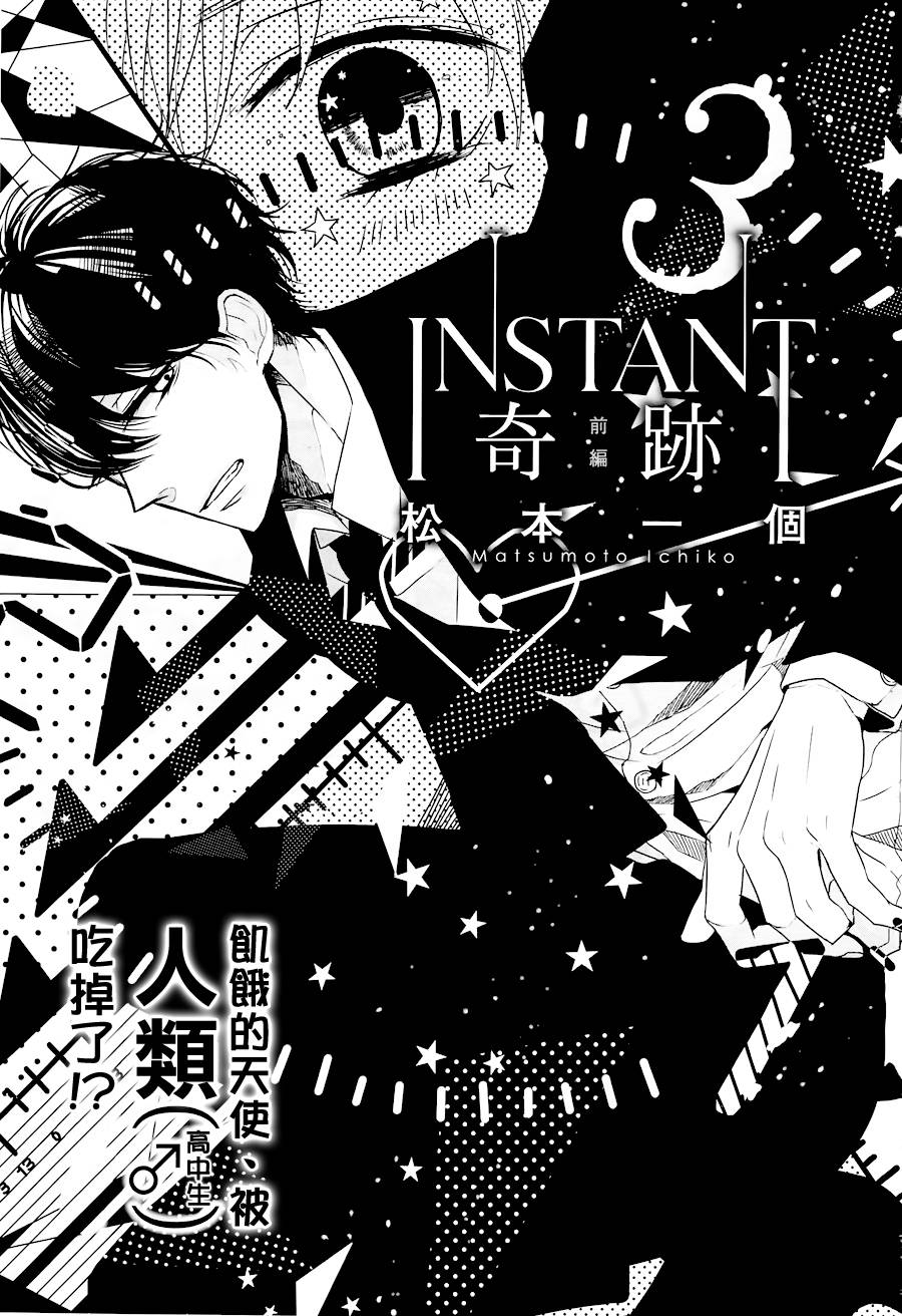 INSTANT奇迹韩漫全集-前篇无删减无遮挡章节图片 