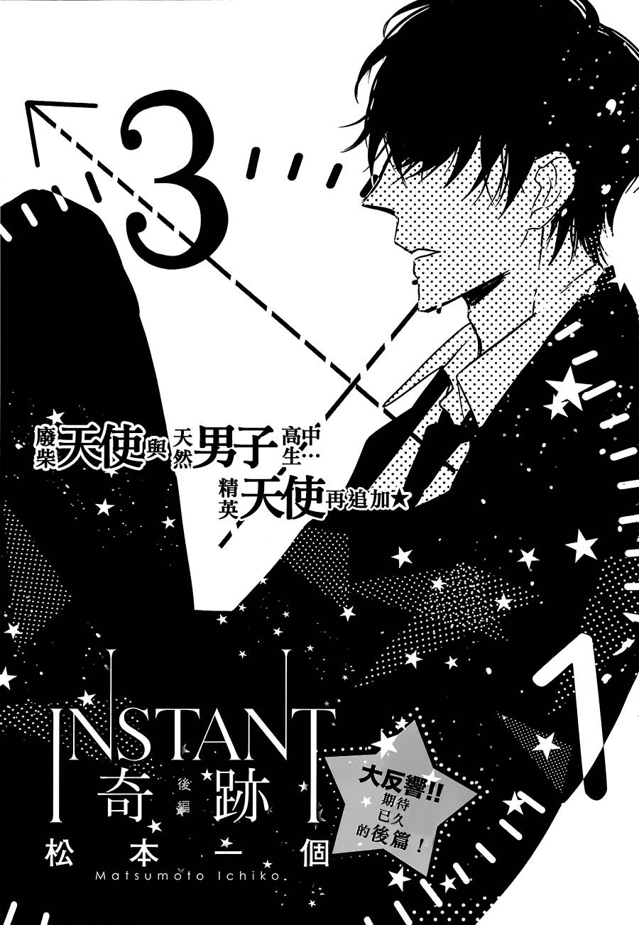 INSTANT奇迹韩漫全集-后篇无删减无遮挡章节图片 