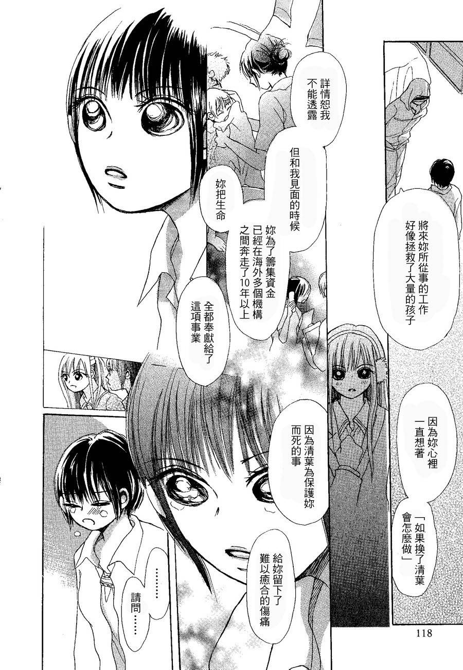 清叶的回音韩漫全集-全一话无删减无遮挡章节图片 