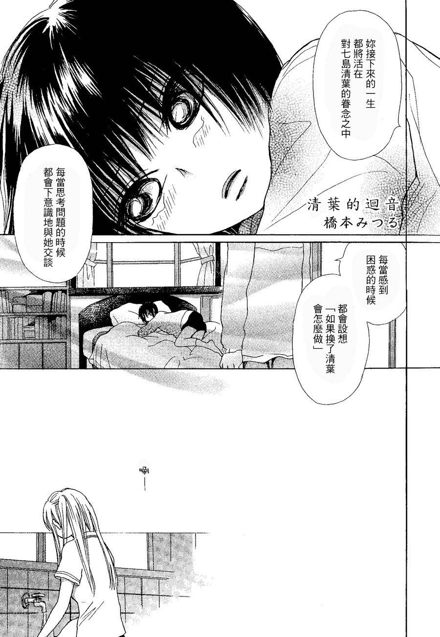 清叶的回音韩漫全集-全一话无删减无遮挡章节图片 