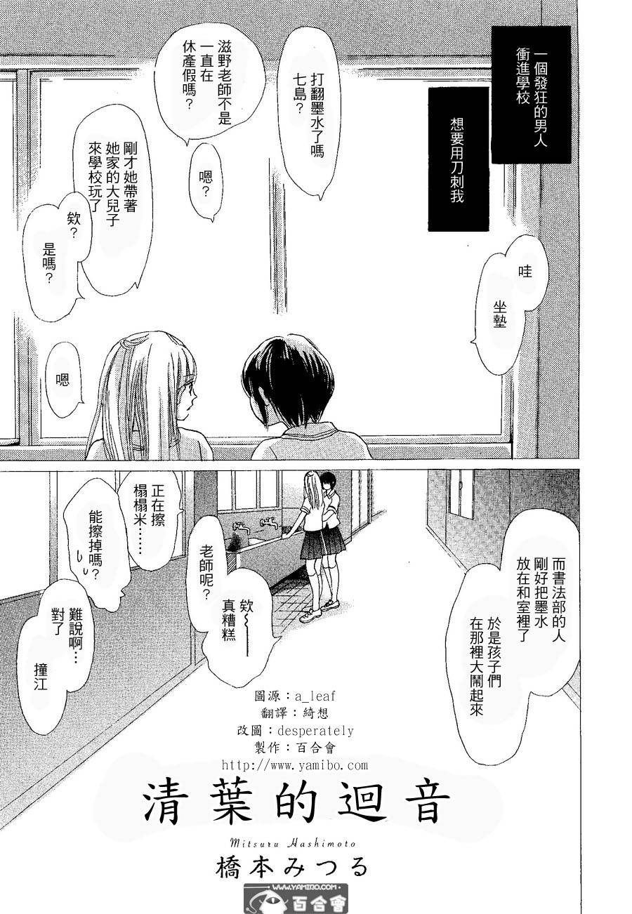 清叶的回音韩漫全集-全一话无删减无遮挡章节图片 