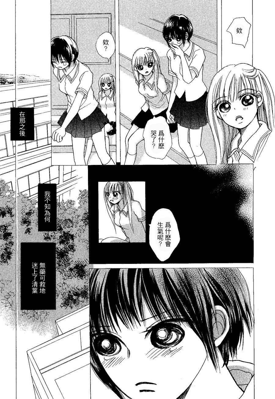 清叶的回音韩漫全集-全一话无删减无遮挡章节图片 