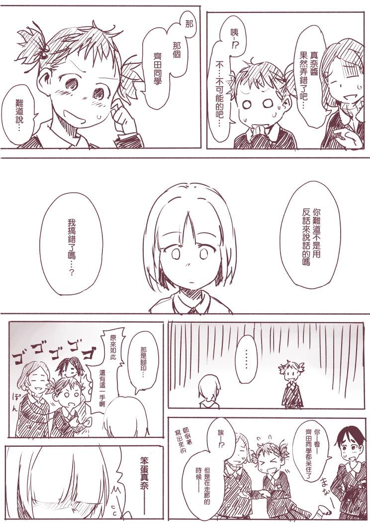 多疑的齐田桑韩漫全集-全一话无删减无遮挡章节图片 