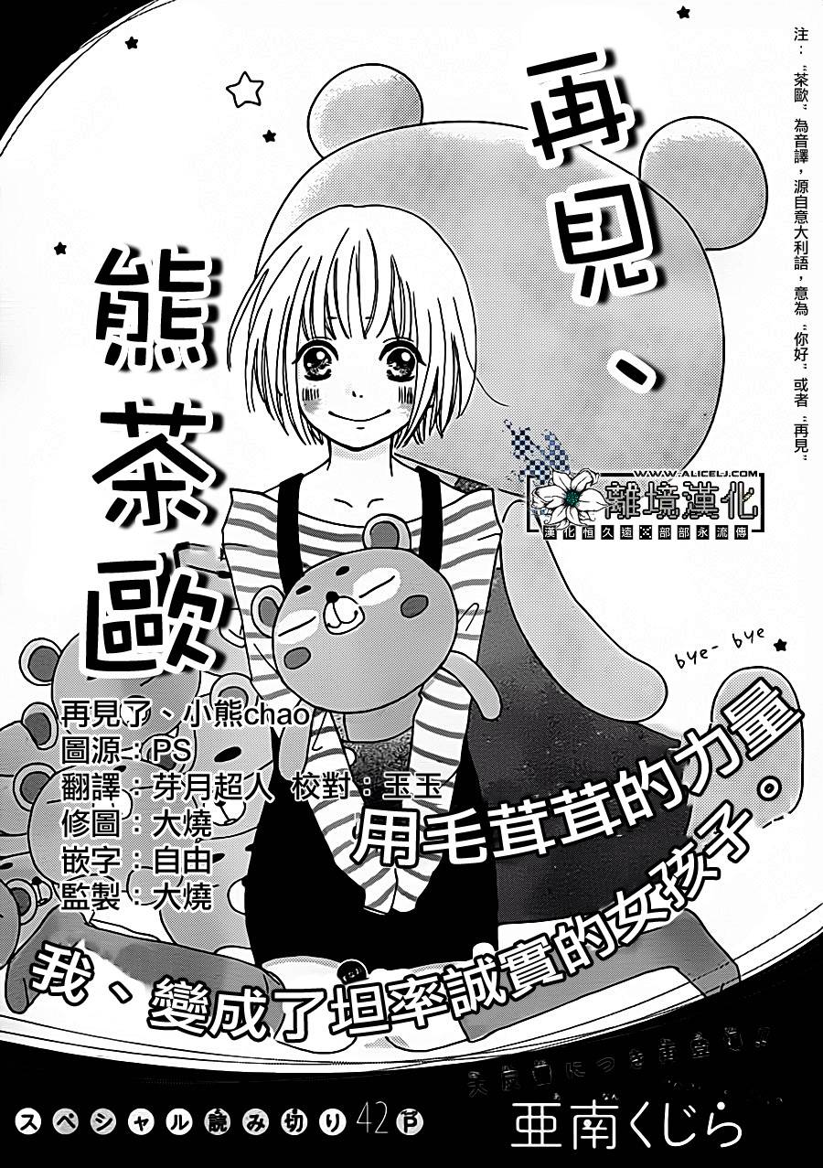 再见、熊茶欧韩漫全集-全一话无删减无遮挡章节图片 