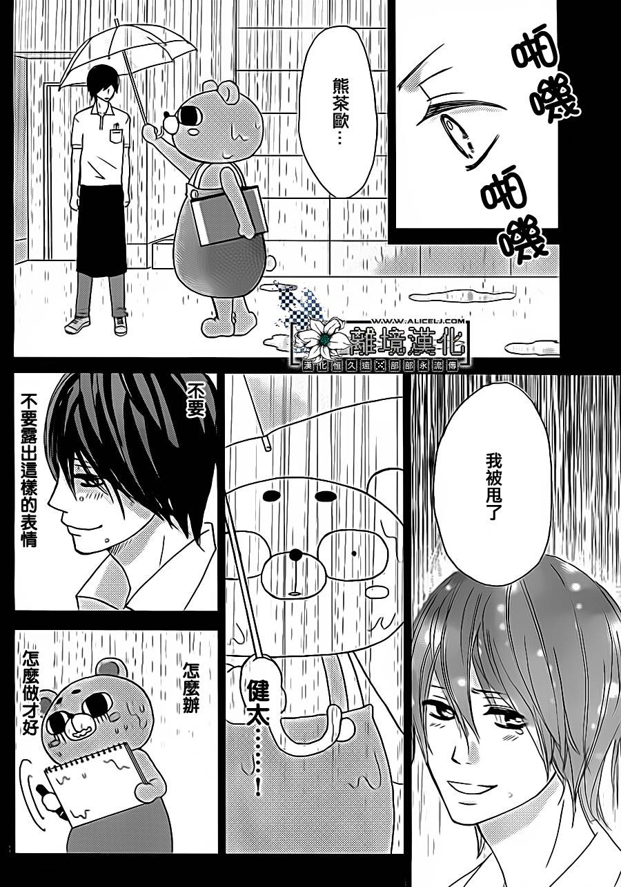 再见、熊茶欧韩漫全集-全一话无删减无遮挡章节图片 