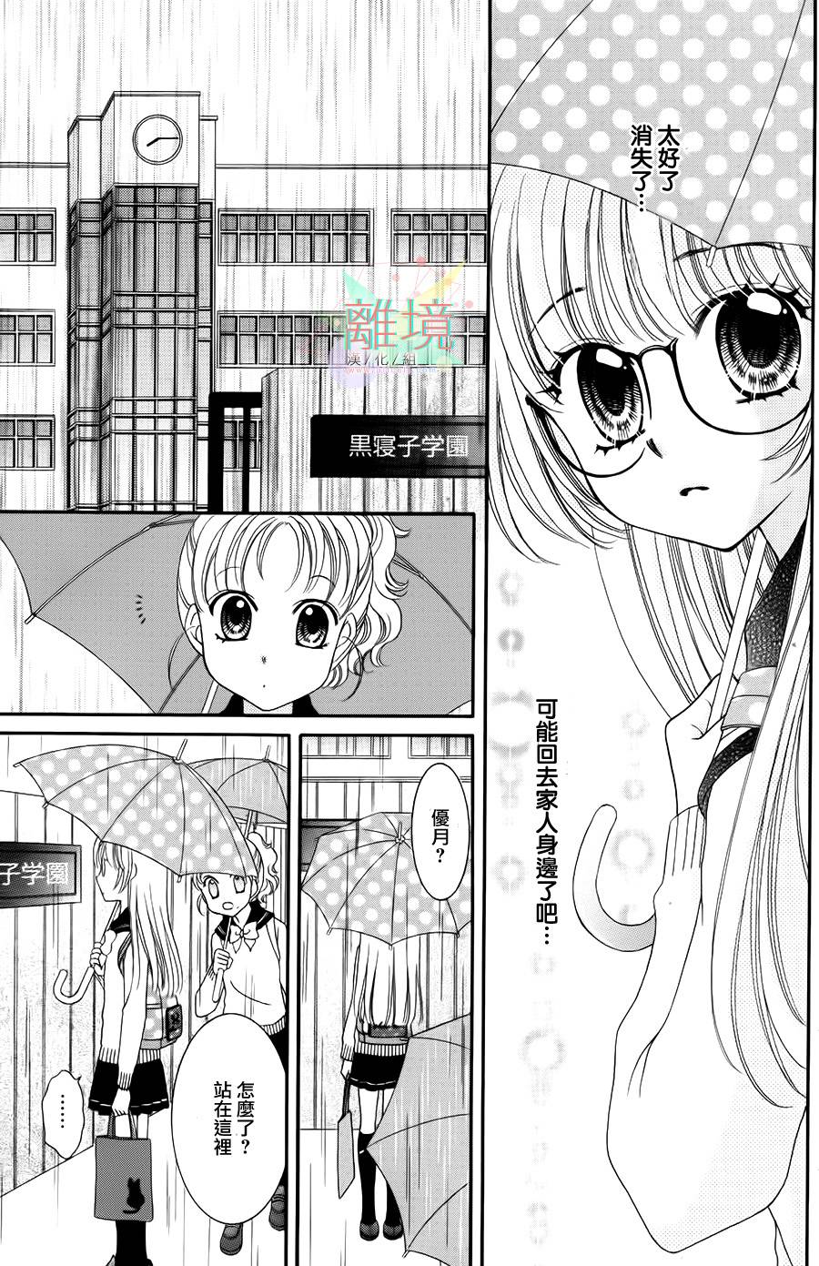 黑猫怪奇俱乐部韩漫全集-短篇3无删减无遮挡章节图片 