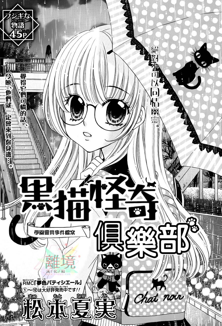 黑猫怪奇俱乐部韩漫全集-短篇3无删减无遮挡章节图片 