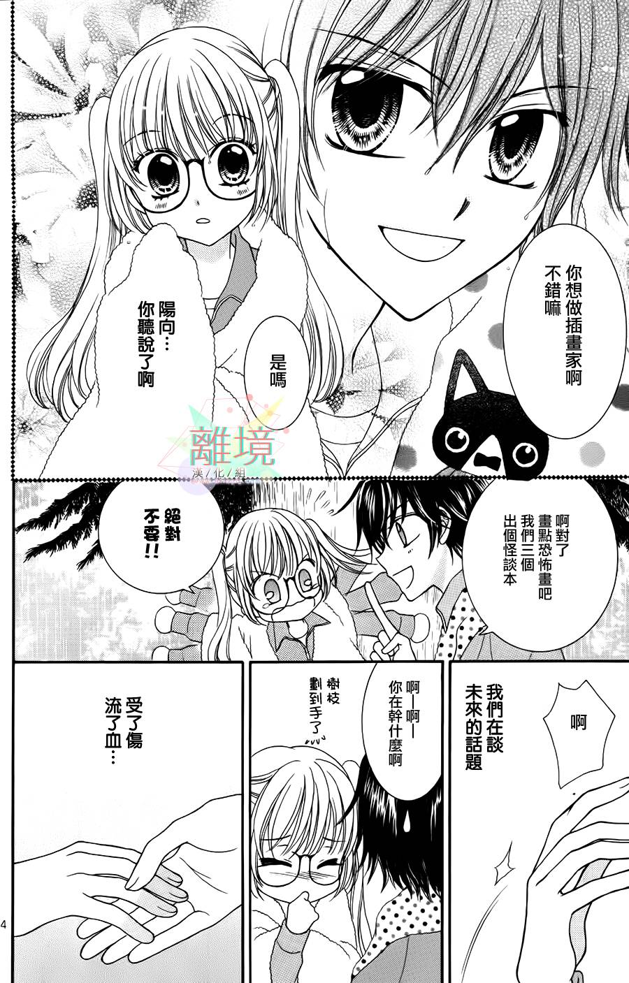 黑猫怪奇俱乐部韩漫全集-短篇3无删减无遮挡章节图片 