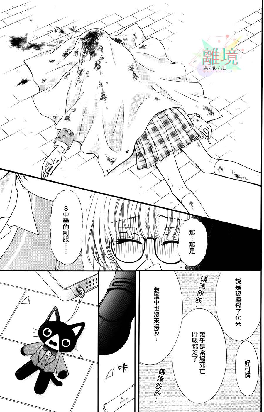 黑猫怪奇俱乐部韩漫全集-短篇3无删减无遮挡章节图片 