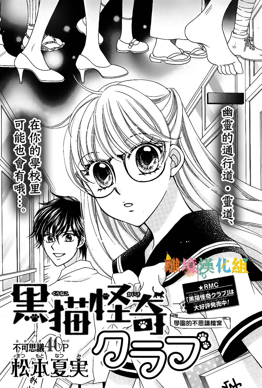 黑猫怪奇俱乐部韩漫全集-短篇6无删减无遮挡章节图片 