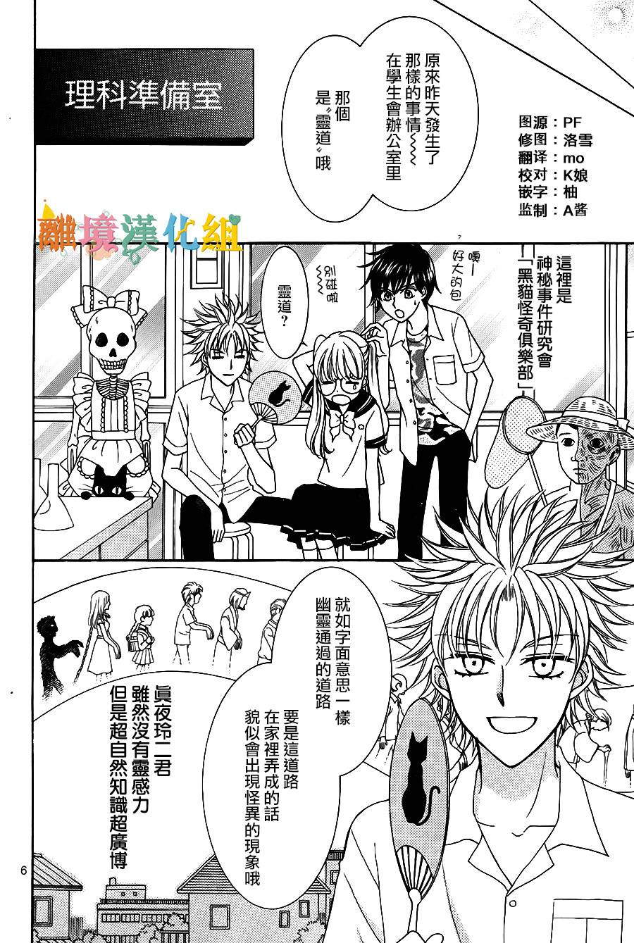 黑猫怪奇俱乐部韩漫全集-短篇6无删减无遮挡章节图片 