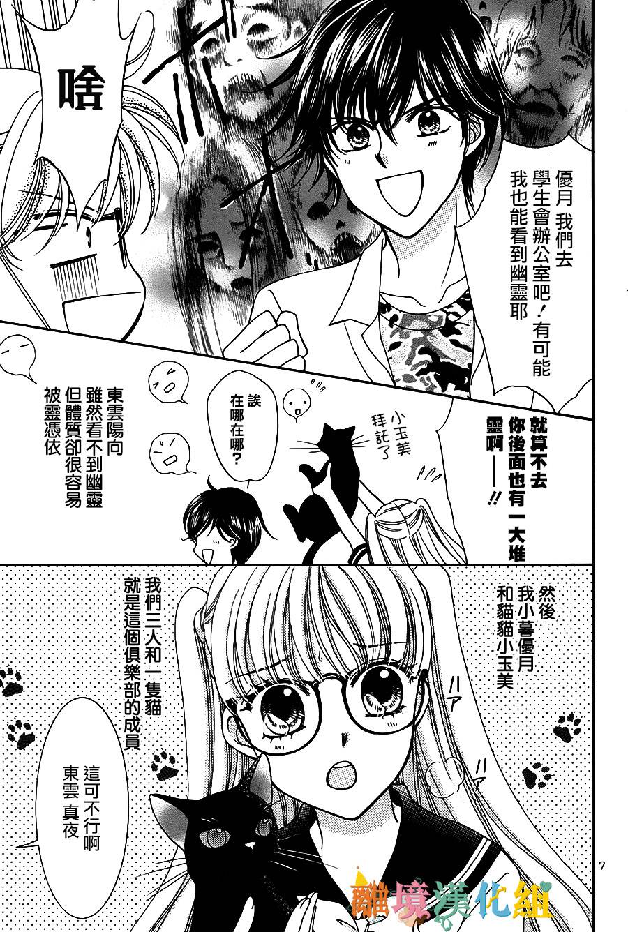 黑猫怪奇俱乐部韩漫全集-短篇6无删减无遮挡章节图片 