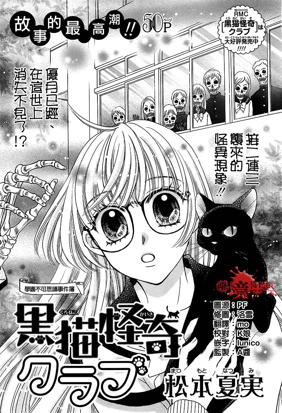 黑猫怪奇俱乐部韩漫全集-短篇8无删减无遮挡章节图片 