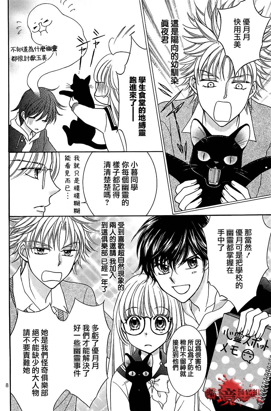 黑猫怪奇俱乐部韩漫全集-短篇8无删减无遮挡章节图片 