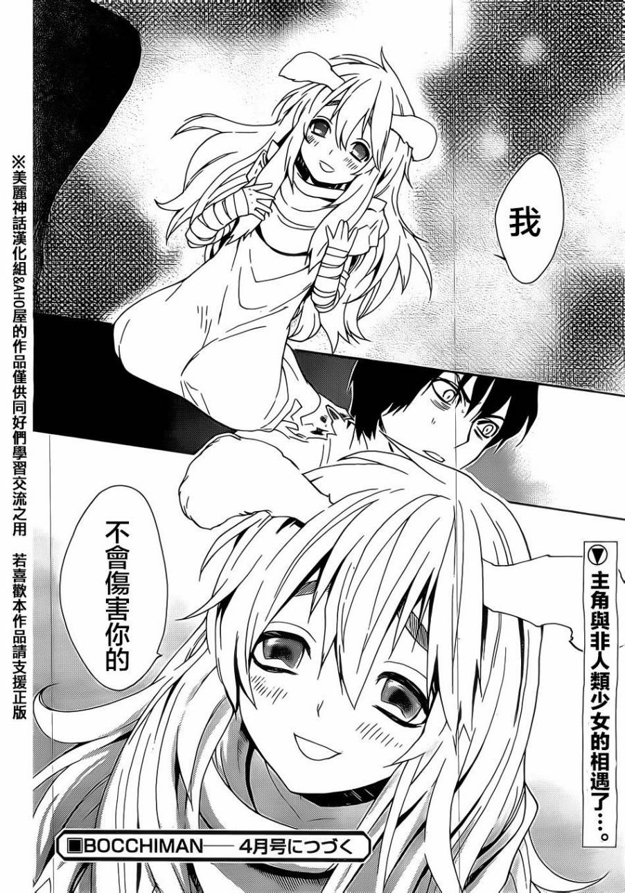 Bocchiman韩漫全集-第02话无删减无遮挡章节图片 