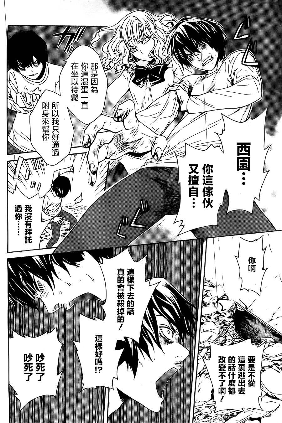 Bocchiman韩漫全集-第03话无删减无遮挡章节图片 