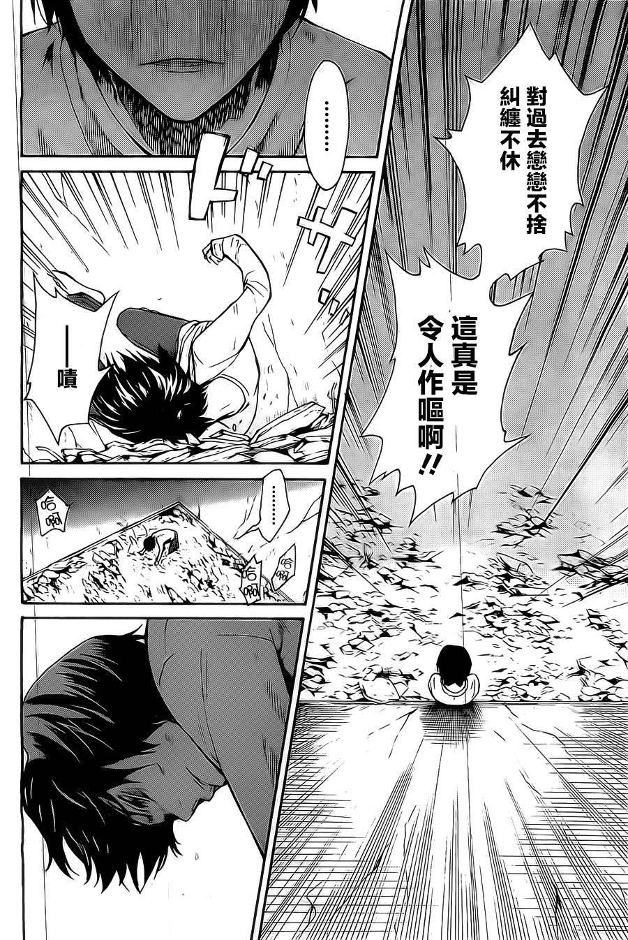 Bocchiman韩漫全集-第03话无删减无遮挡章节图片 
