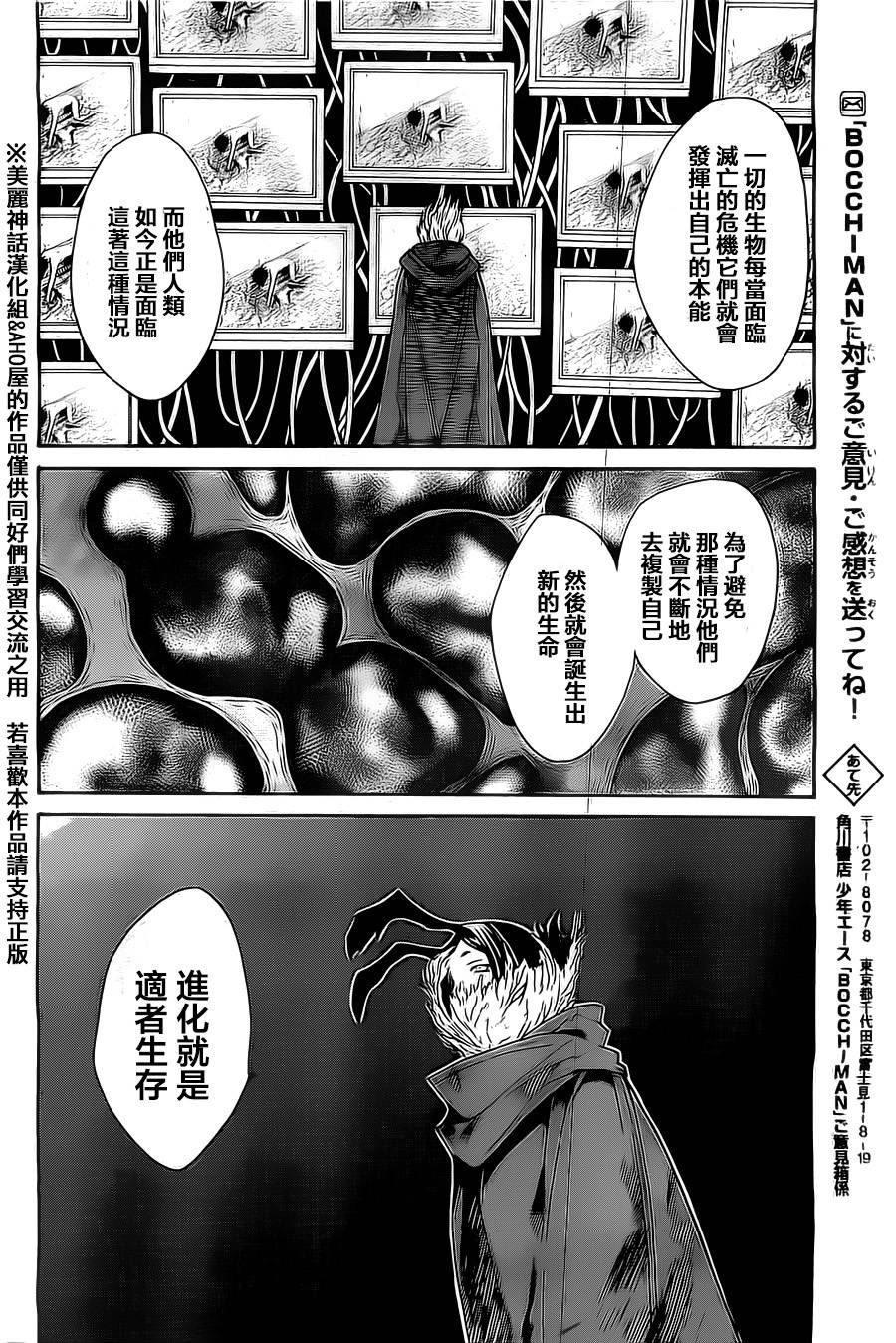 Bocchiman韩漫全集-第03话无删减无遮挡章节图片 