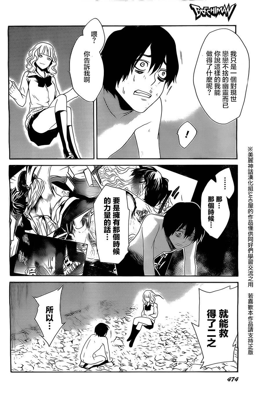Bocchiman韩漫全集-第04话无删减无遮挡章节图片 
