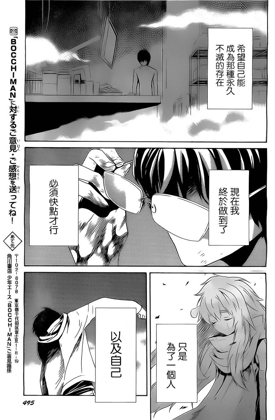 Bocchiman韩漫全集-第04话无删减无遮挡章节图片 