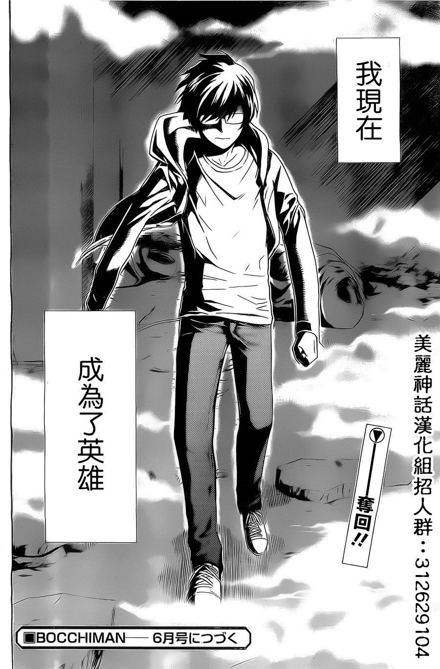 Bocchiman韩漫全集-第04话无删减无遮挡章节图片 