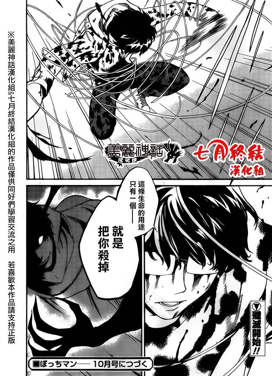 Bocchiman韩漫全集-第08话无删减无遮挡章节图片 