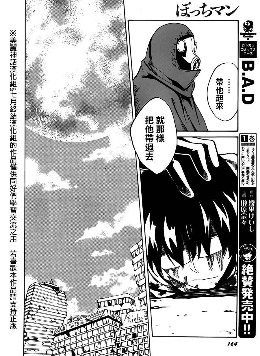 Bocchiman韩漫全集-第08话无删减无遮挡章节图片 