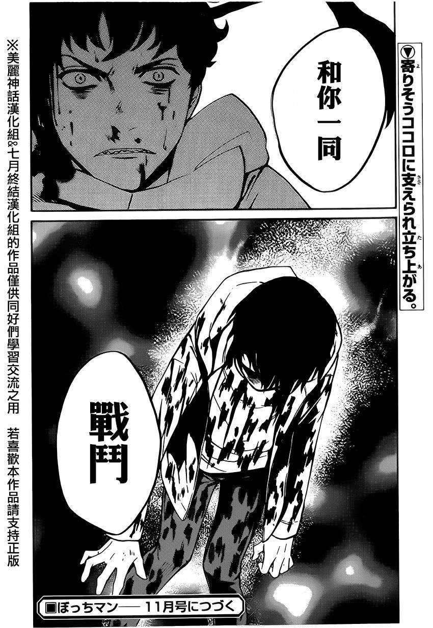 Bocchiman韩漫全集-第09话无删减无遮挡章节图片 