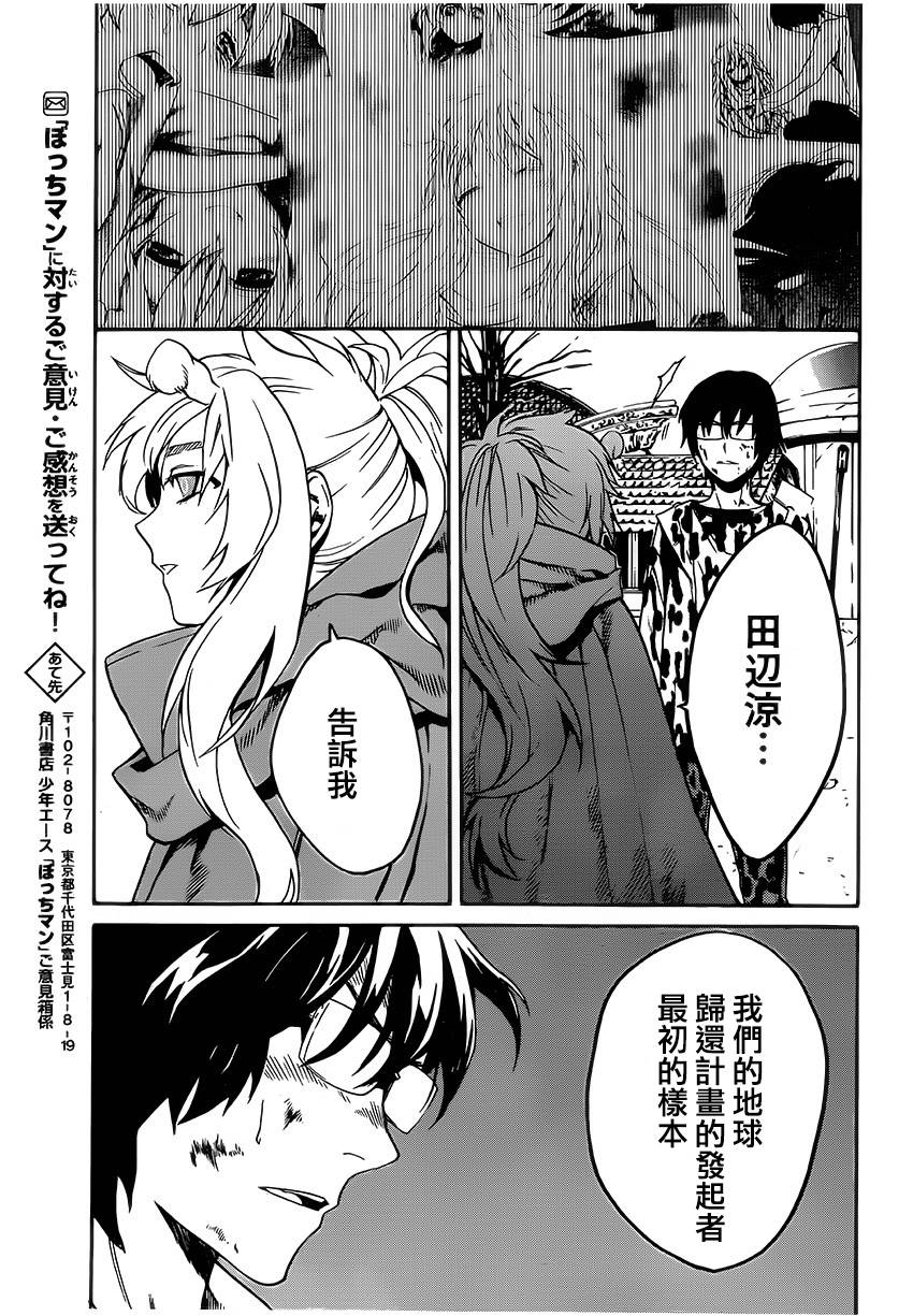 Bocchiman韩漫全集-第10话无删减无遮挡章节图片 