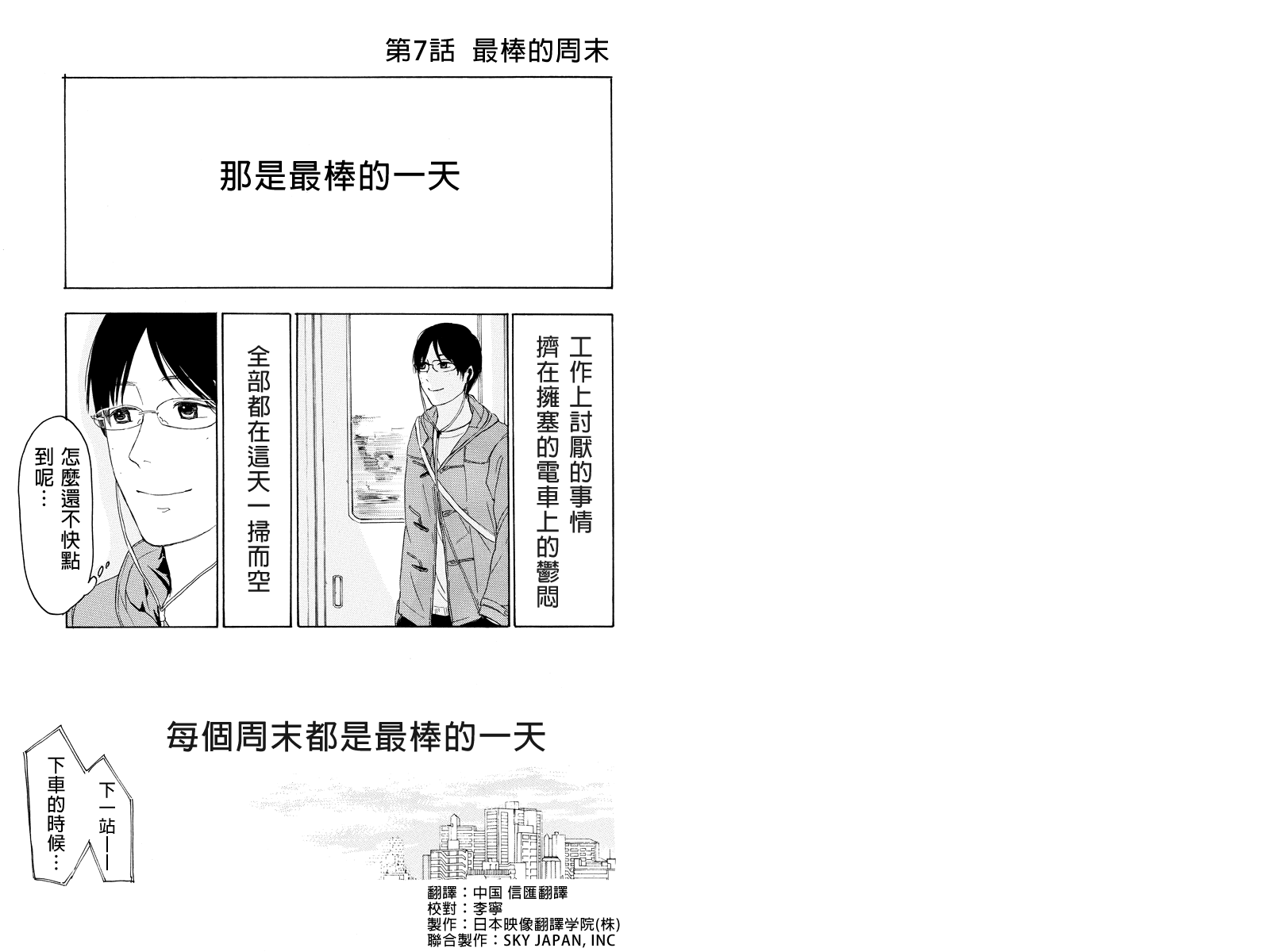 转瞬之间韩漫全集-第07话无删减无遮挡章节图片 