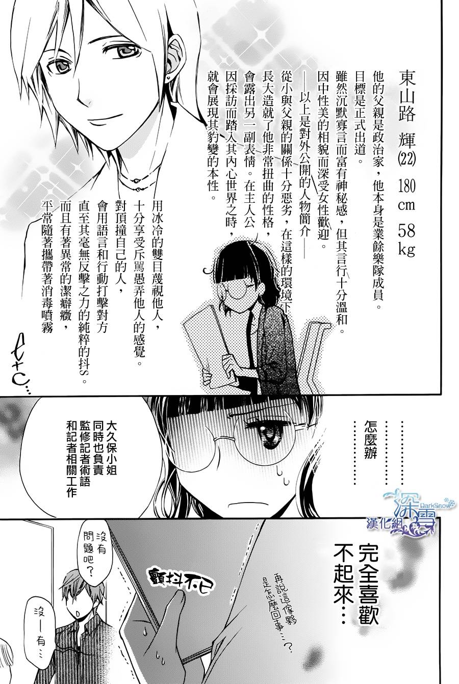 Journalist☆Revolution韩漫全集-全一话无删减无遮挡章节图片 