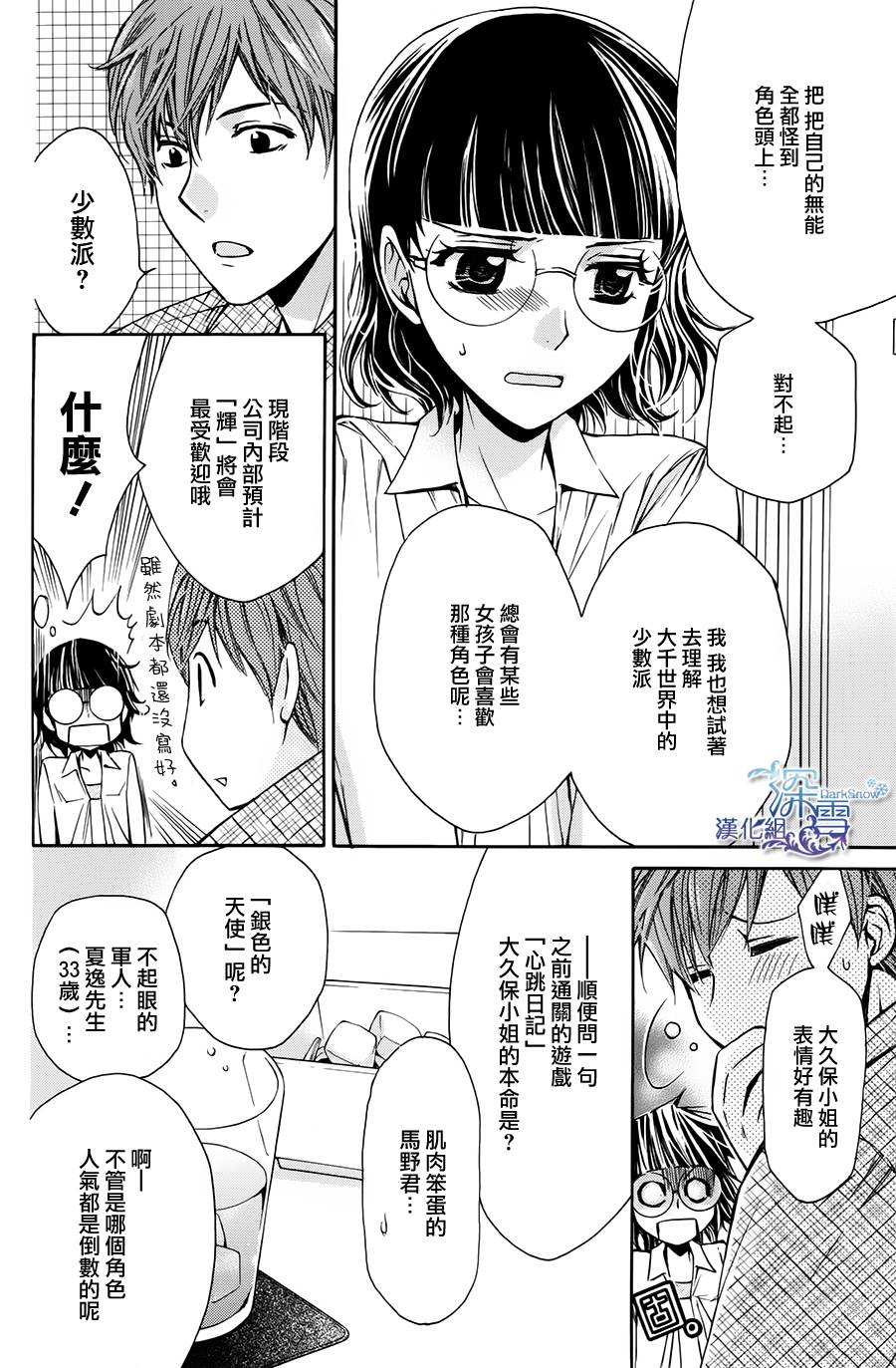 Journalist☆Revolution韩漫全集-全一话无删减无遮挡章节图片 